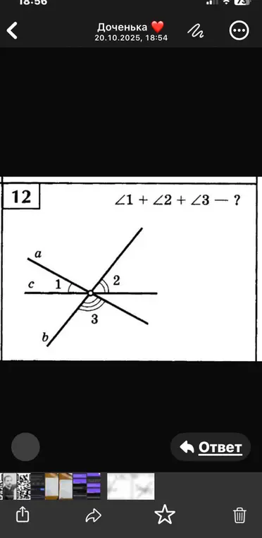 Вычисли сумму углов ∠1 + ∠2 + ∠3