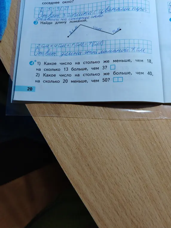 Выполни задание 4: 1) какое число на столько же меньше, чем 18, на сколько 13 больше, чем 3?