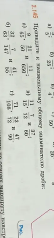 Приведи к наименьшему общему знаменателю дроби: 9/65 и 21/50