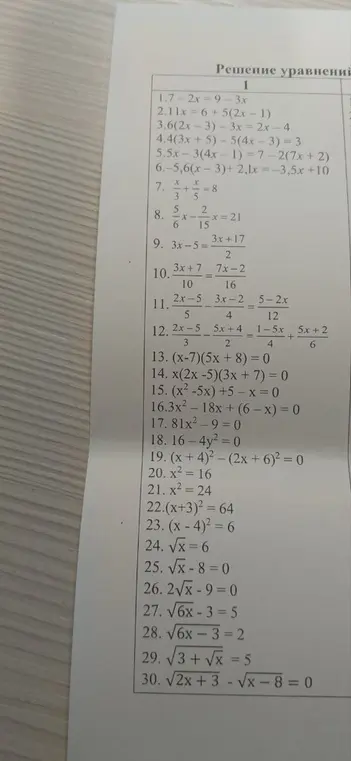 Реши уравнение 7 - 2x = 9 - 3x