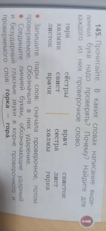 Определи проверочные слова для слов с выделенными буквами.