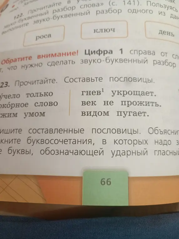 Составь пословицы.