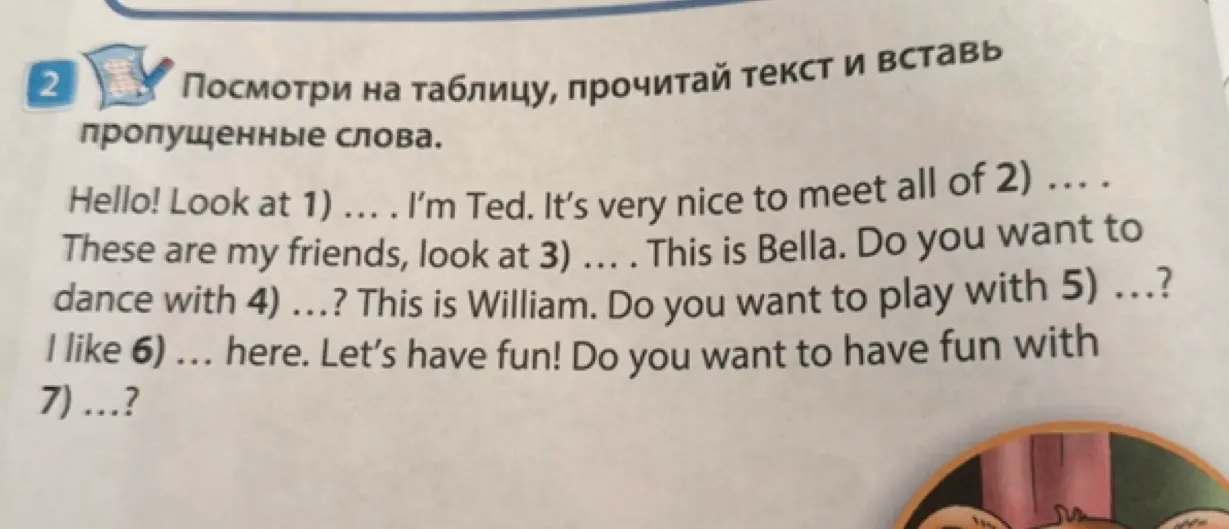 Посмотри на таблицу, прочитай текст и вставь пропущенные слова.