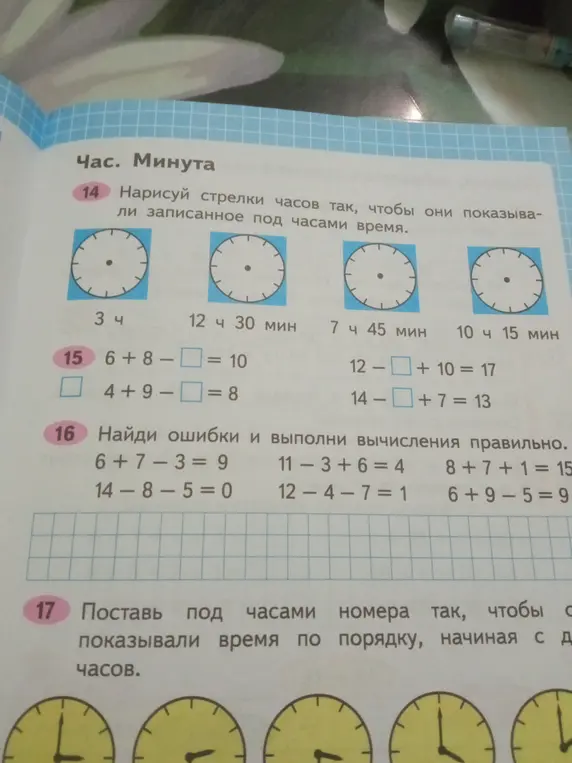 Реши примеры и найди ошибки.