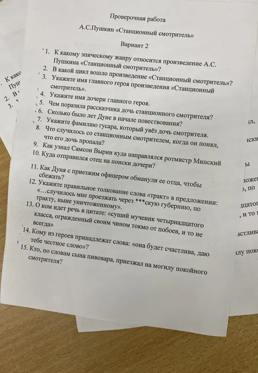 Ответь на вопросы по произведению А.С. Пушкина «Станционный смотритель».