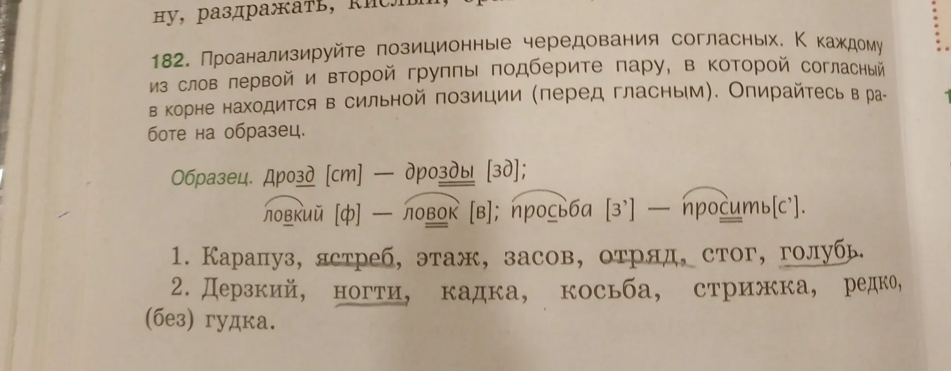 Проанализируй позиционные чередования согласных.