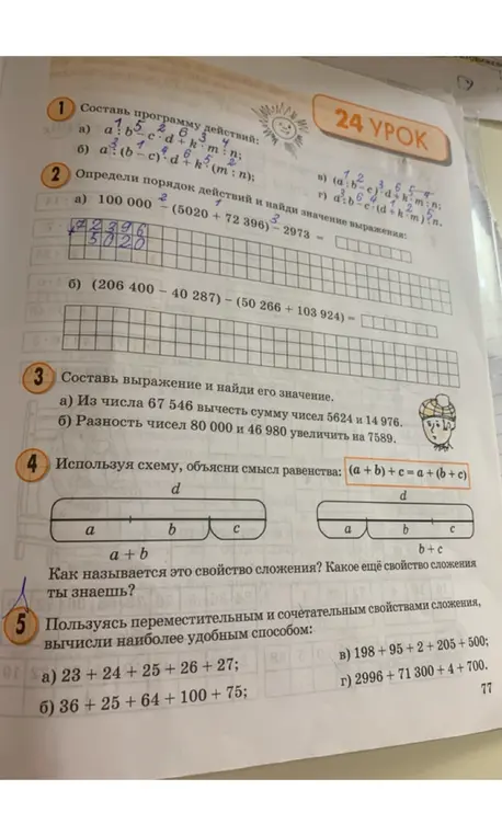 Составь программу действий и найди значение выражения.