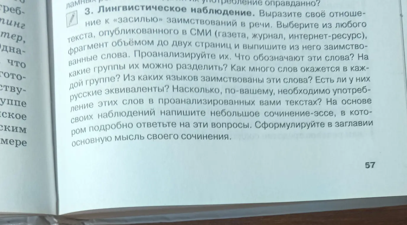 Вырази своё отношение к «засилью» заимствований в речи и напиши эссе.