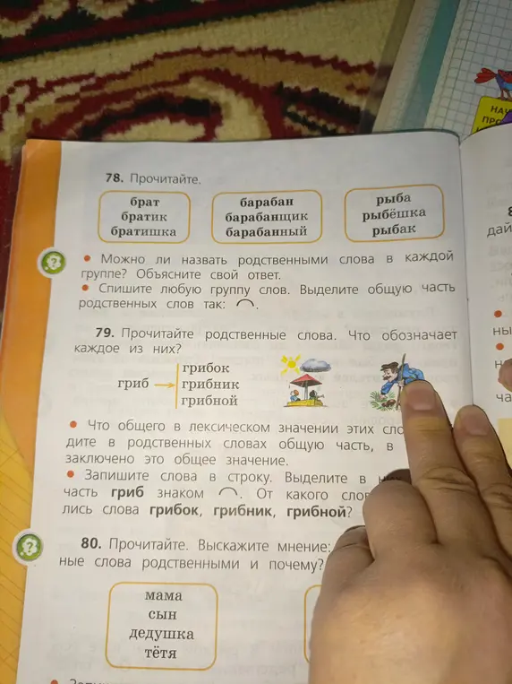 Ответь на вопросы к упражнениям 78, 79 и 80