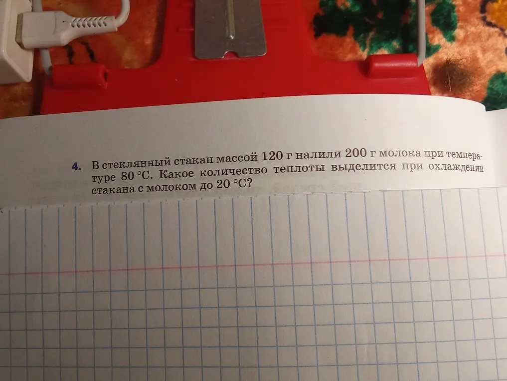 Вычисли количество теплоты, которое выделится при охлаждении стакана с молоком до 20 °C, если масса стакана 120 г, масса молока 200 г, а начальная температура 80 °C.