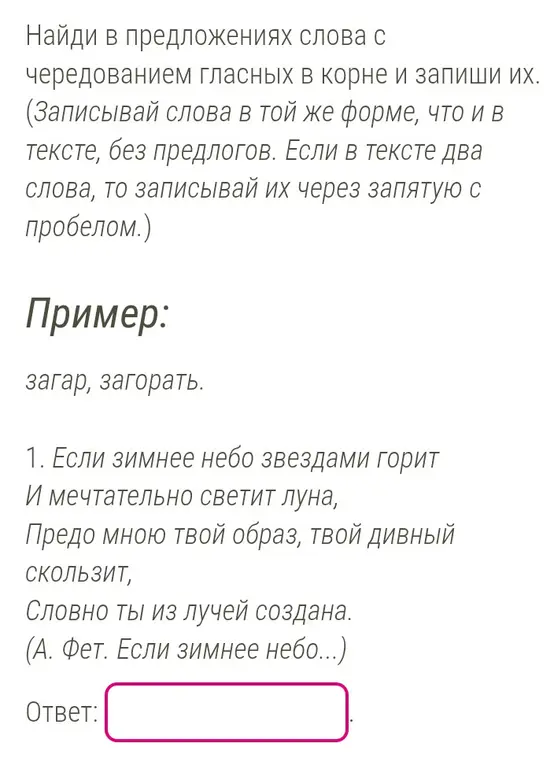 Найди в предложениях слова с чередованием гласных в корне и запиши их.