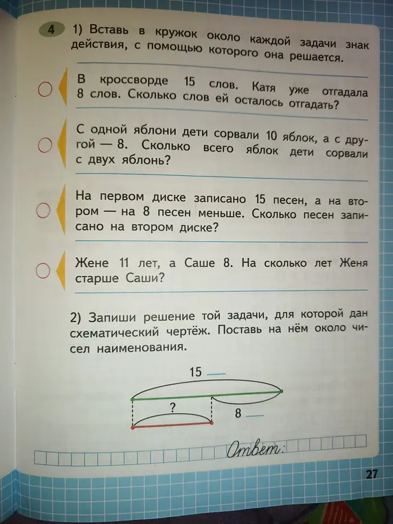 Отметь знаком действие, с помощью которого решается задача и реши задачу по схеме.