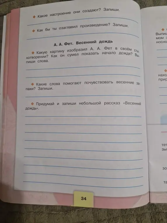 Ответь на вопросы по стихотворению «Весенний дождь» А. А. Фета.