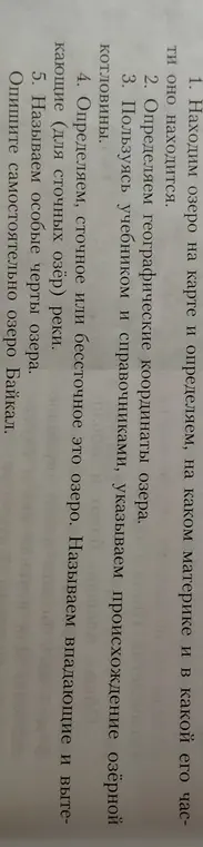 Опиши самостоятельно озеро Байкал.