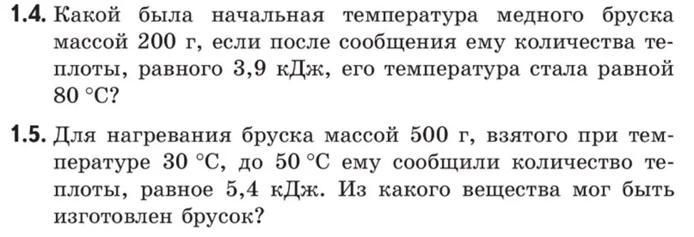 Реши задачи по физике про начальную температуру медного бруска и из какого вещества изготовлен брусок.