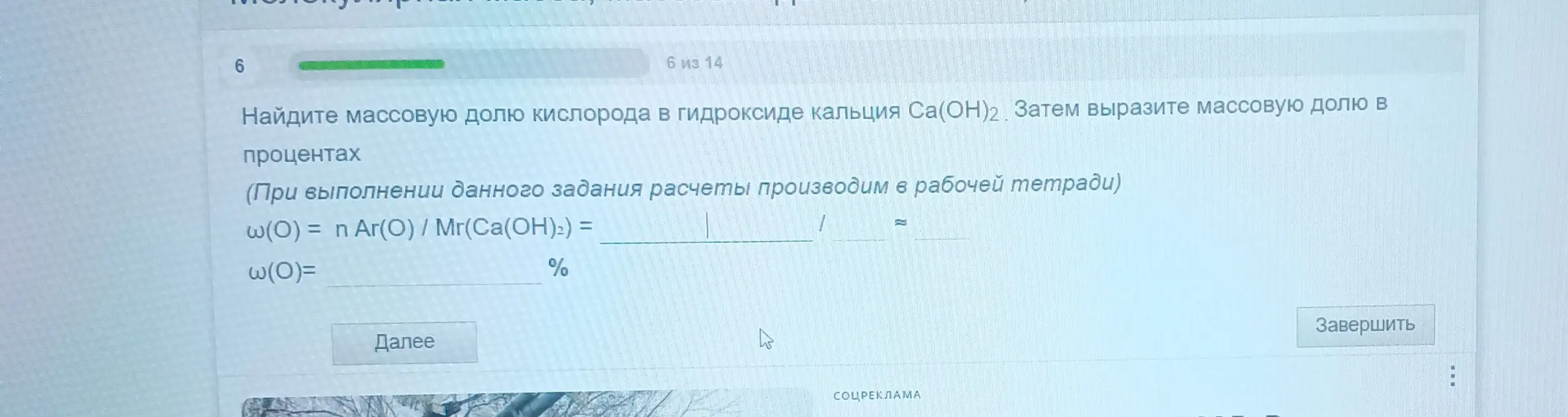 Найди массовую долю кислорода в гидроксиде кальция Ca(OH)2 и вырази массовую долю в процентах.