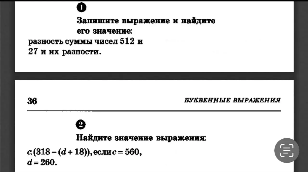 Запиши выражение и найди его значение: разность суммы чисел 512 и 27 и их разности.