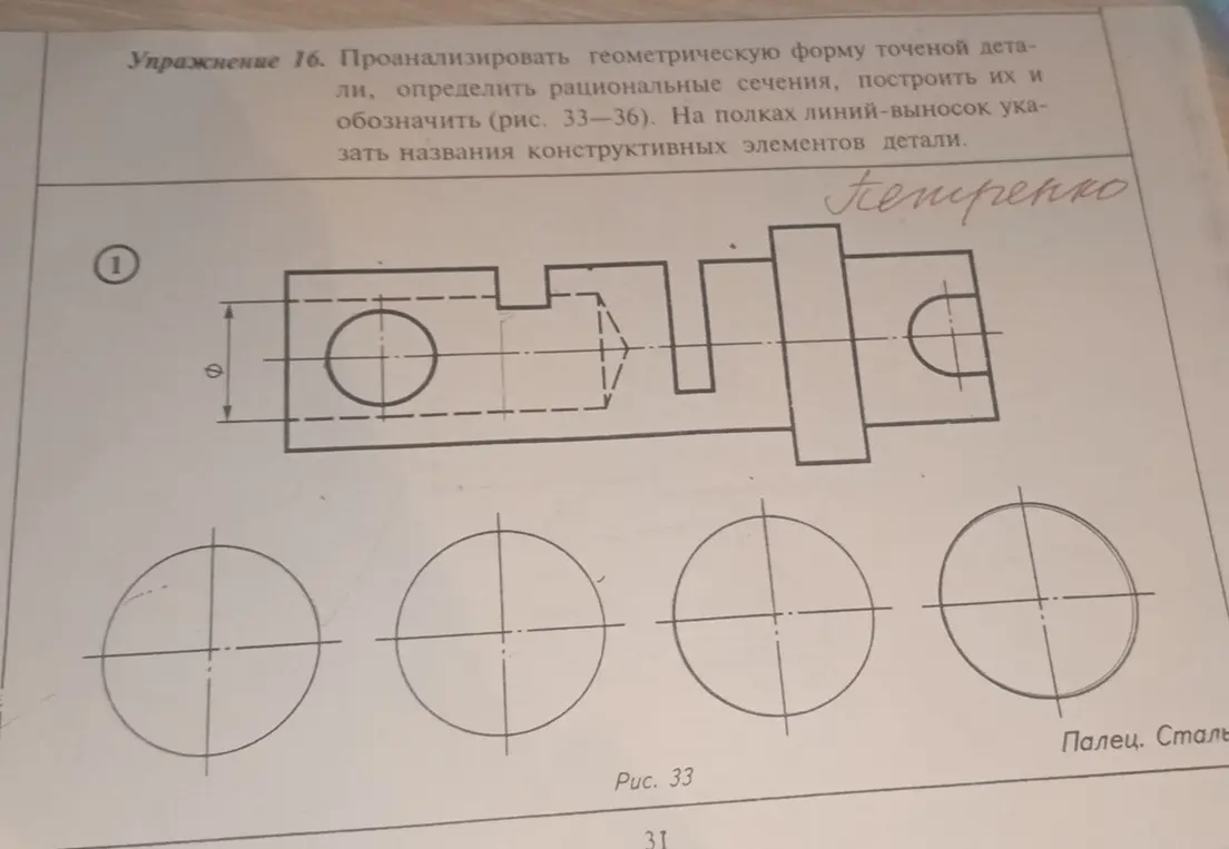 Проанализируй геометрическую форму точеной детали, определи рациональные сечения, построй их и обозначь.
