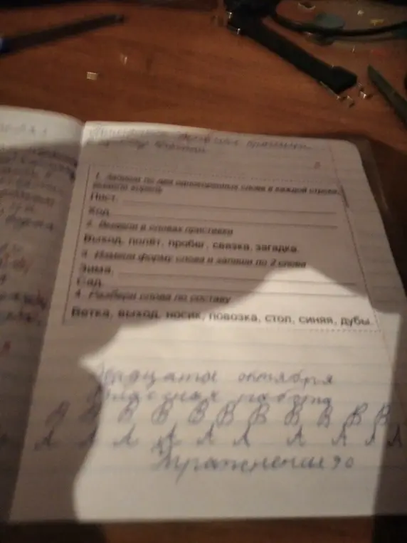 Выполни задания по русскому языку: выпиши по 2 стихотворения, выдели приставки, сделай начальную форму слов и разбор слов по составу.