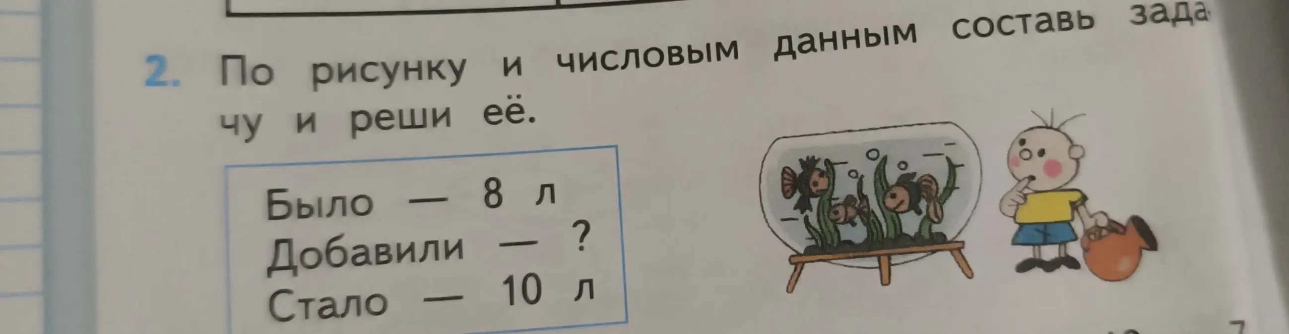По рисунку и числовым данным составь задачу и реши её.