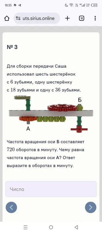 Вычисли частоту вращения оси А, если частота вращения оси Б составляет 720 оборотов в минуту.
