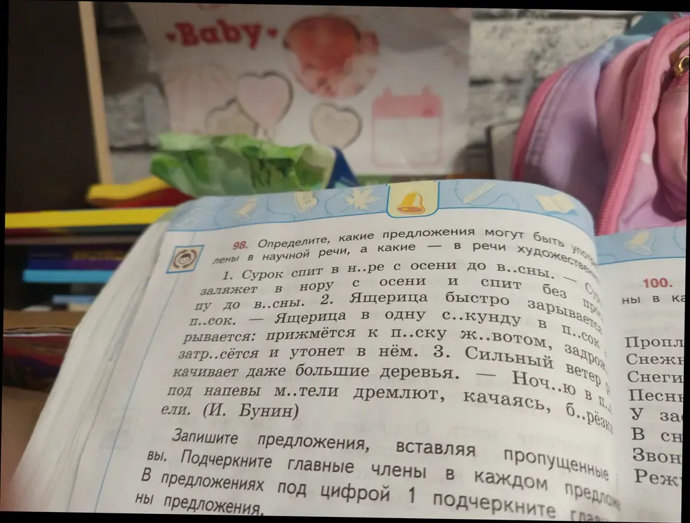 Определи, какие предложения могут быть употреблены в научной речи, а какие — в речи художественной.