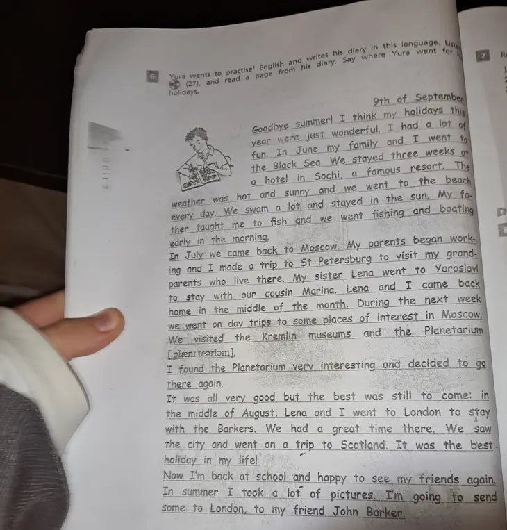 Скажи, куда Юра ездил на каникулы.