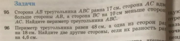Найди периметр треугольника ABC, если сторона AB равна 17 см, сторона AC вдвое больше стороны AB, а сторона BC на 10 см меньше стороны AC. Найди две другие стороны, если периметр треугольника равен 48 см, а одна из сторон равна 18 см, если их разность равна 4,6 см.