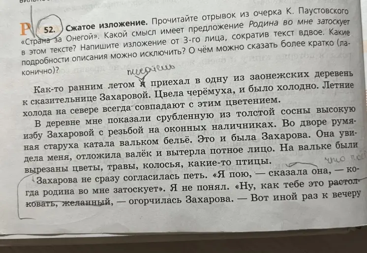 Напиши сжатое изложение от 3-го лица к отрывку из очерка К. Паустовского «Страна за Онегой».