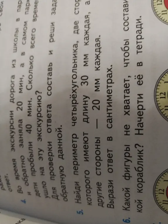 Реши задачу про время экскурсии и найди периметр четырёхугольника.