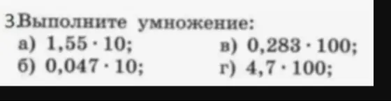 Выполни умножение: 1,55*10