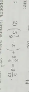 Реши уравнение (5/9-x)+2 3/4=3 5/12