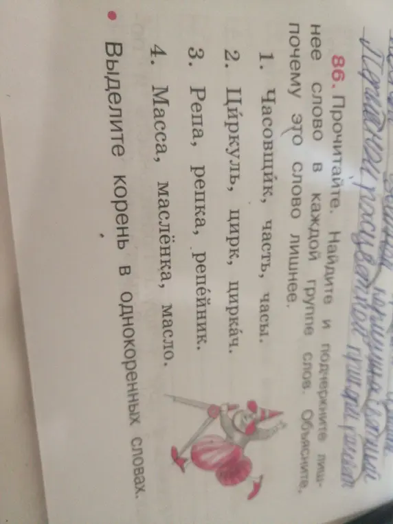 Найди лишнее слово и выдели корень в однокоренных словах.