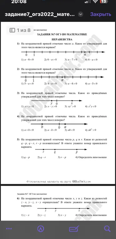 Реши задания №7 ОГЭ по математике про неравенства.