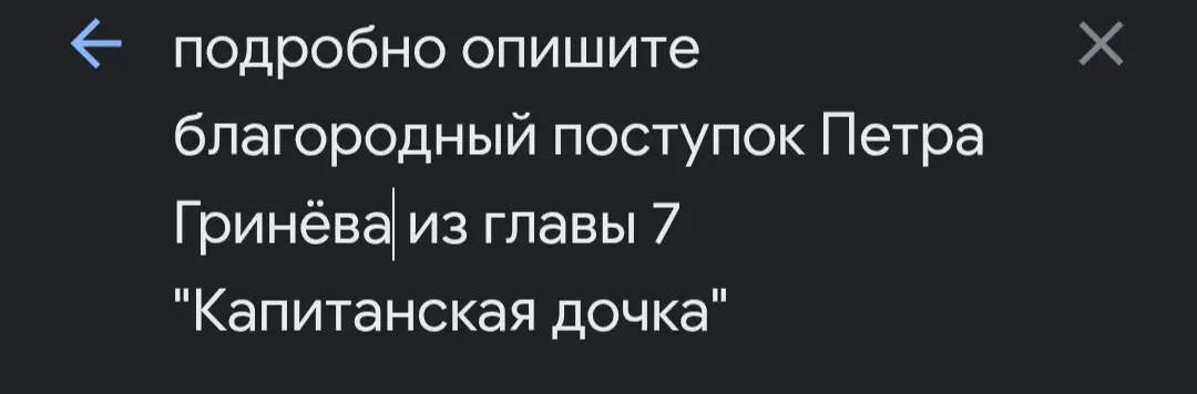 Опиши благородный поступок Петра Гринёва из главы 7 "Капитанской дочки".