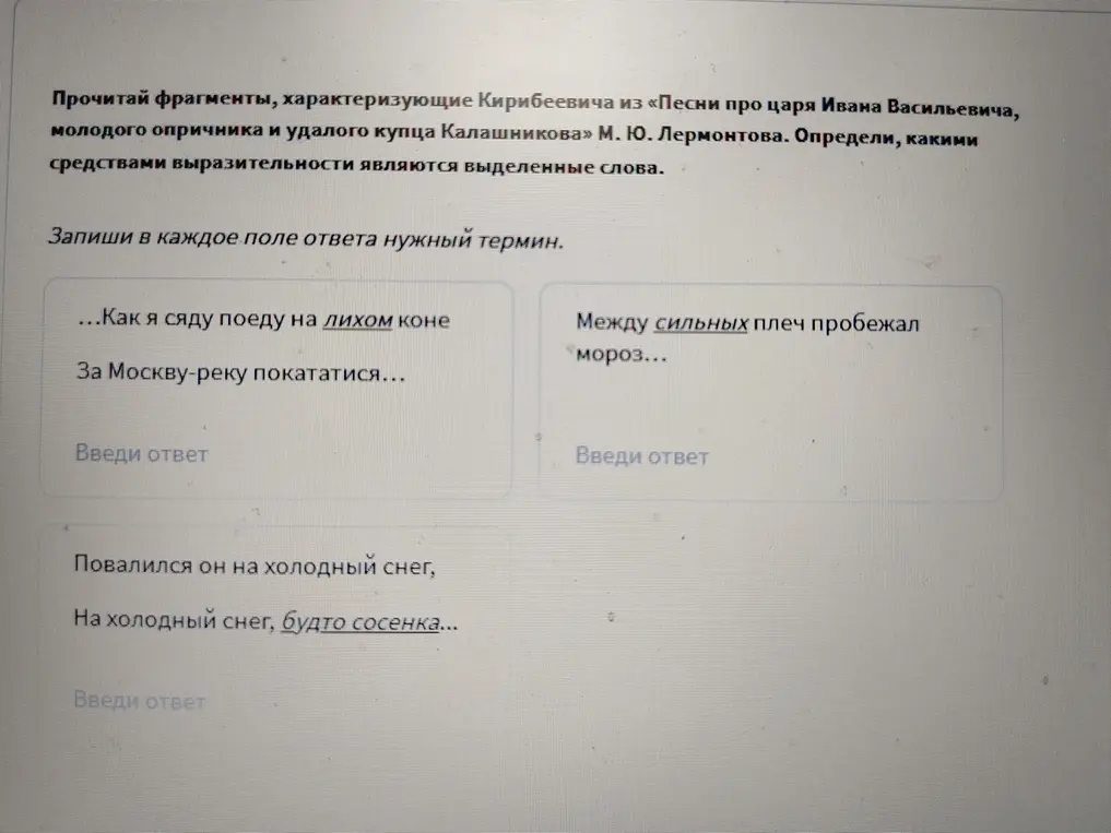 Определи, какими средствами выразительности являются выделенные слова.