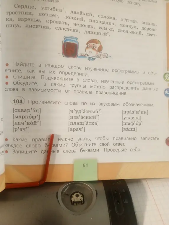 Произнеси слова по их звуковым обозначениям и запиши данные слова буквами.