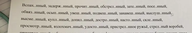 Вставь пропущенные буквы в словах.