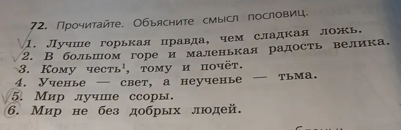 Объясни смысл пословиц.