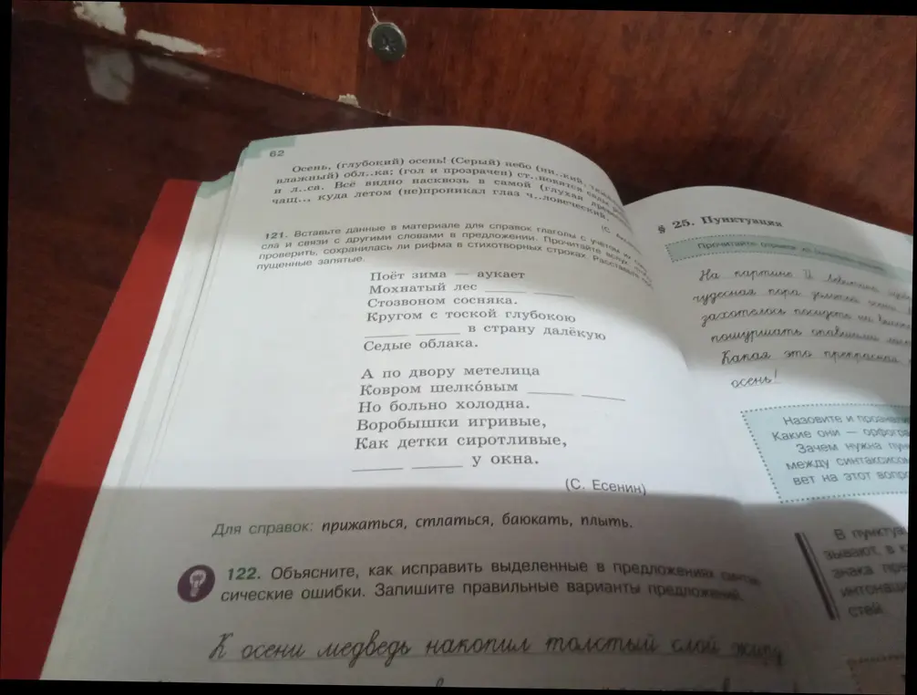 Объясни, как исправить выделенные в предложениях синтаксические ошибки и вставь данные в стихотворение.