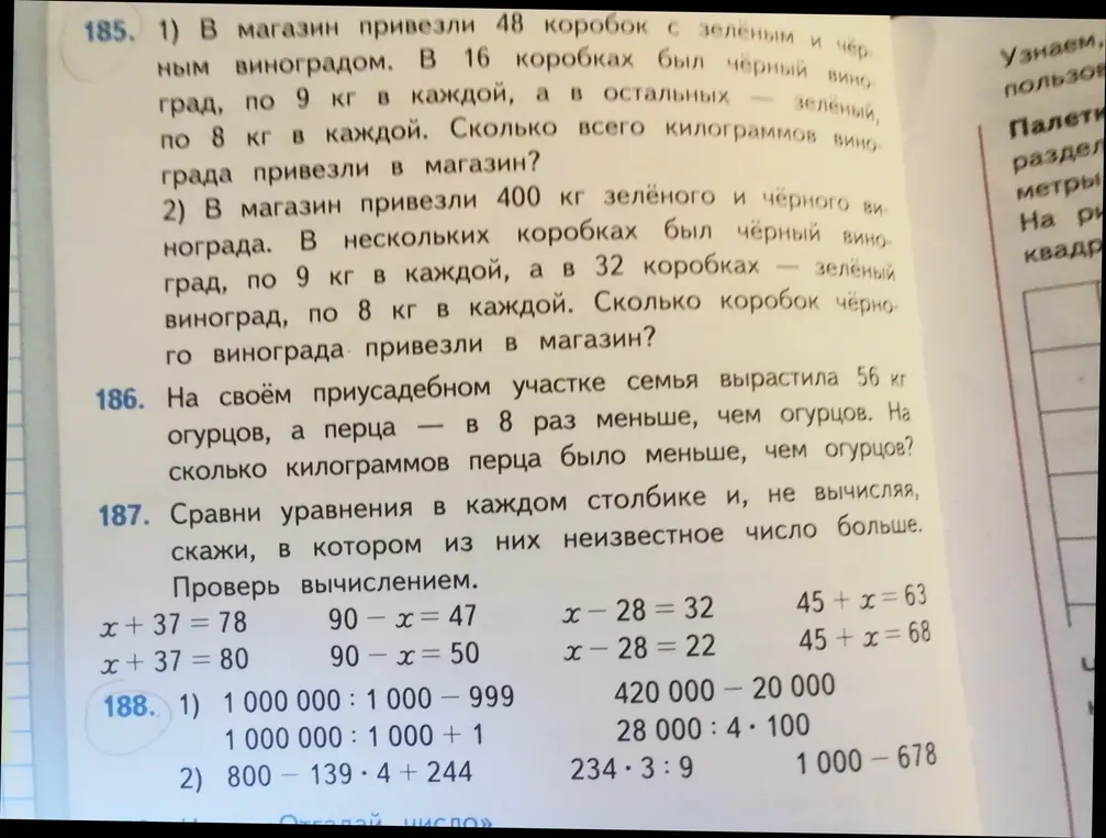 Реши задачи 185-188