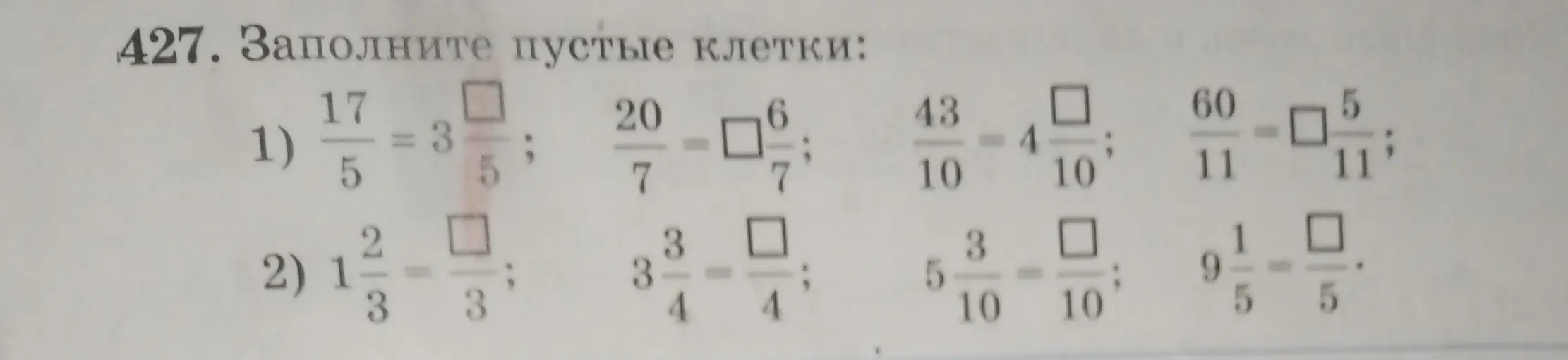 Заполни пустые клетки в равенствах