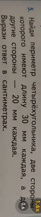 Найди периметр четырёхугольника, две стороны которого имеют длину 30 мм каждая, а другие стороны — 20 мм каждая. Вырази ответ в сантиметрах.