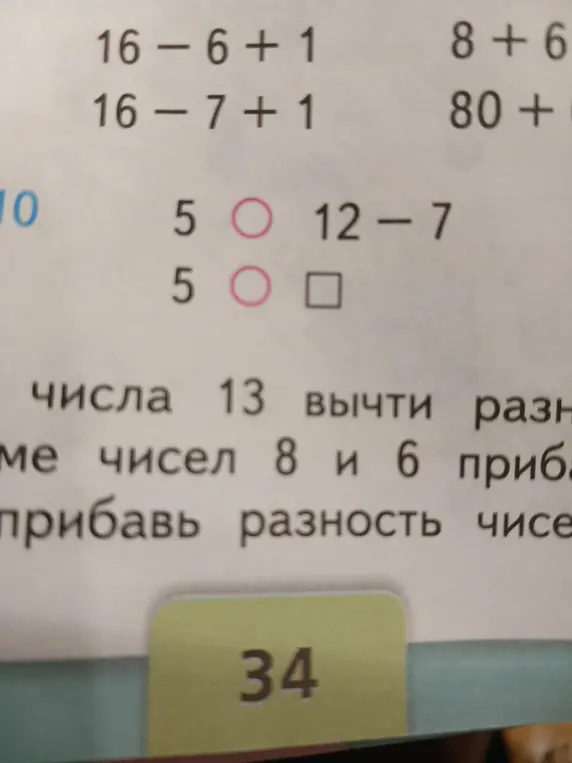 Выполни вычисления: 16-6+1, 16-7+1, 8+6; из числа 13 вычти разность чисел 8 и 6.