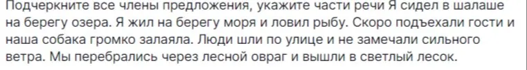 Подчеркни все члены предложения и укажи части речи в предложении "Я сидел в шалаше на берегу озера."