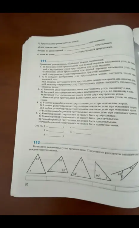 Вычисли неизвестные углы треугольника.
