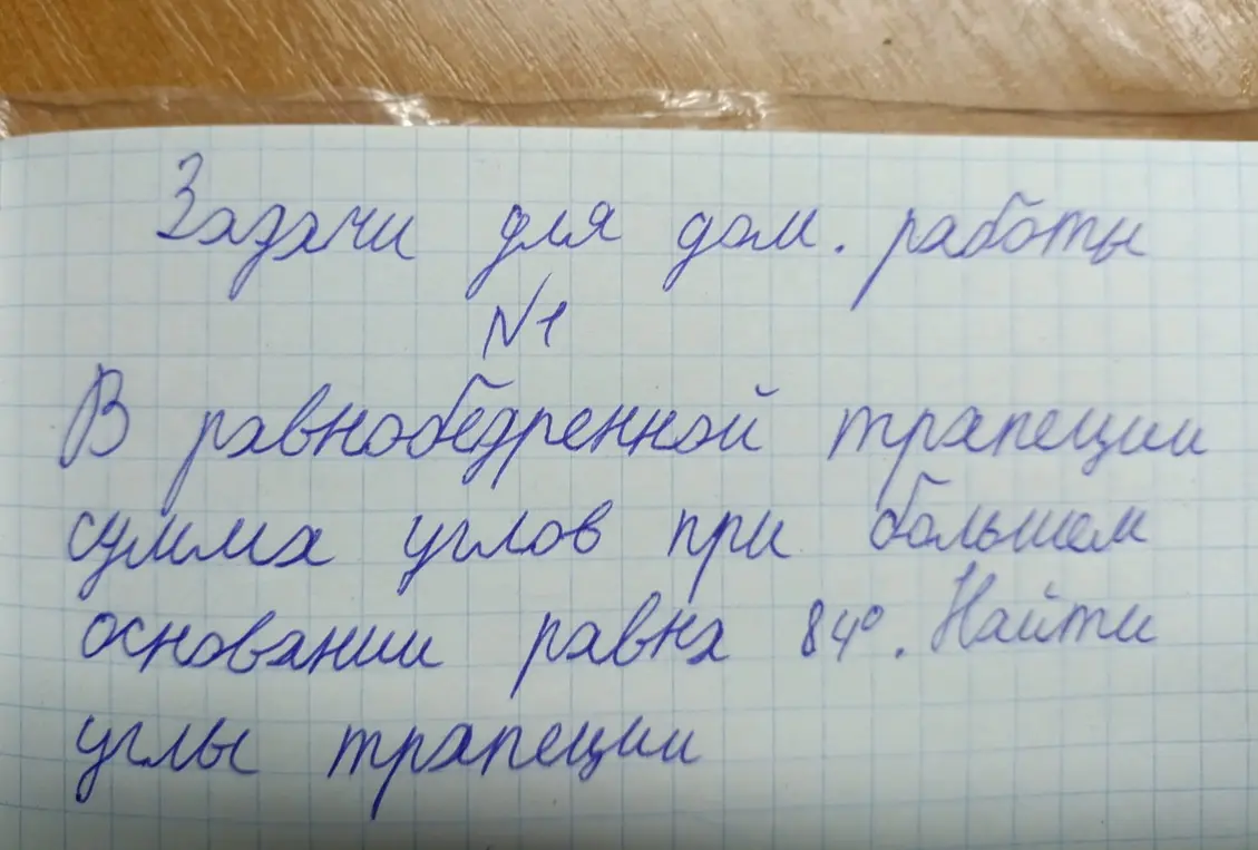 В равнобедренной трапеции сумма углов при большем основании равна 84 градуса. Найди углы трапеции.