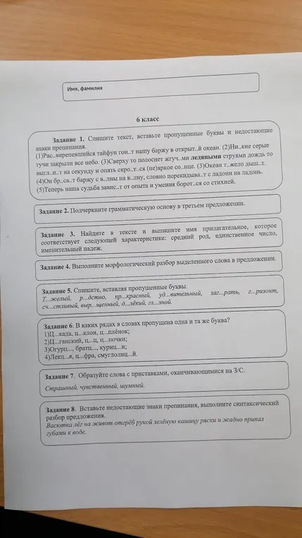 Спиши текст, вставь пропущенные буквы и недостающие знаки препинания.