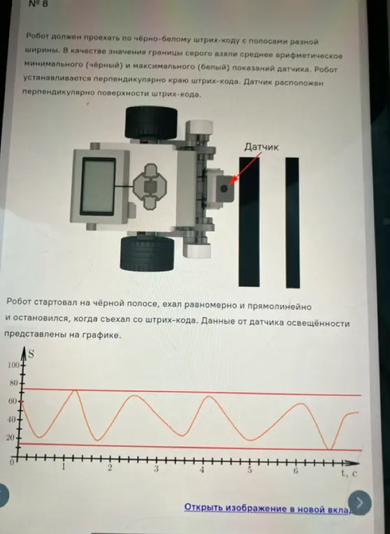Скажи, сколько чёрных полос было на штрих-коде.