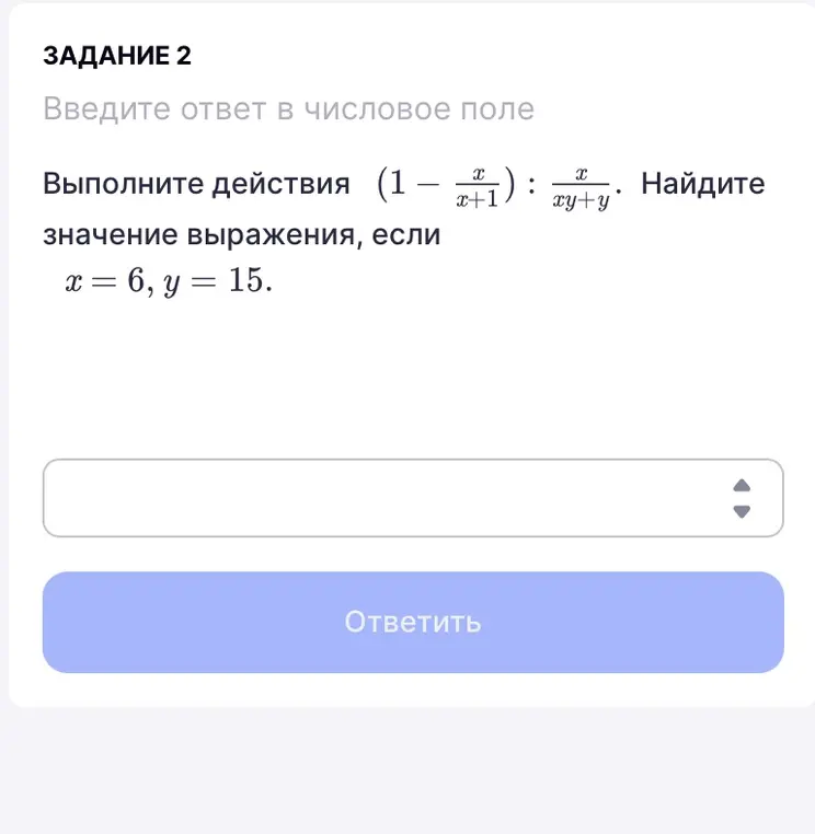 Выполни действия \(\left(1 - \frac{x}{x+1}\right) : \frac{x}{xy+y}\). Найди значение выражения, если x = 6, y = 15.